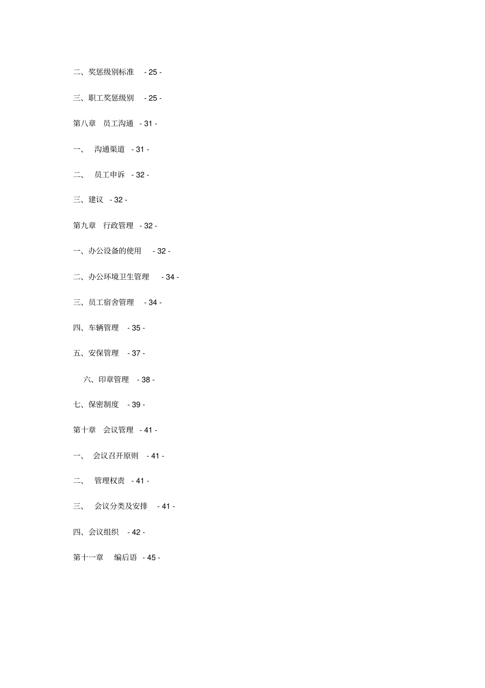 完美员工手册_第3页