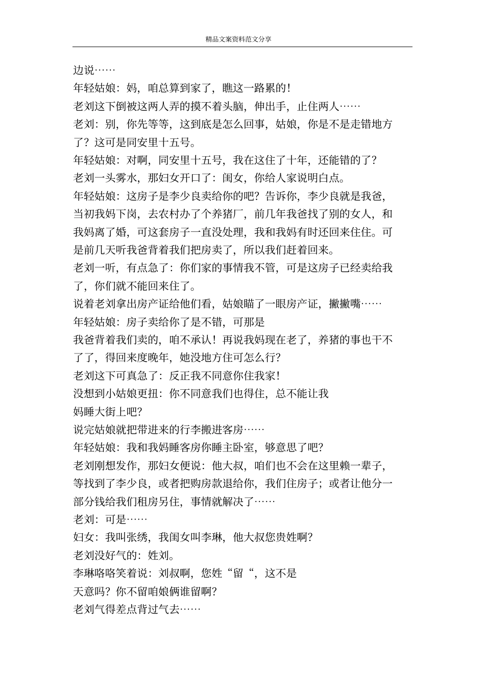 完美测试-精品文案范文_第2页