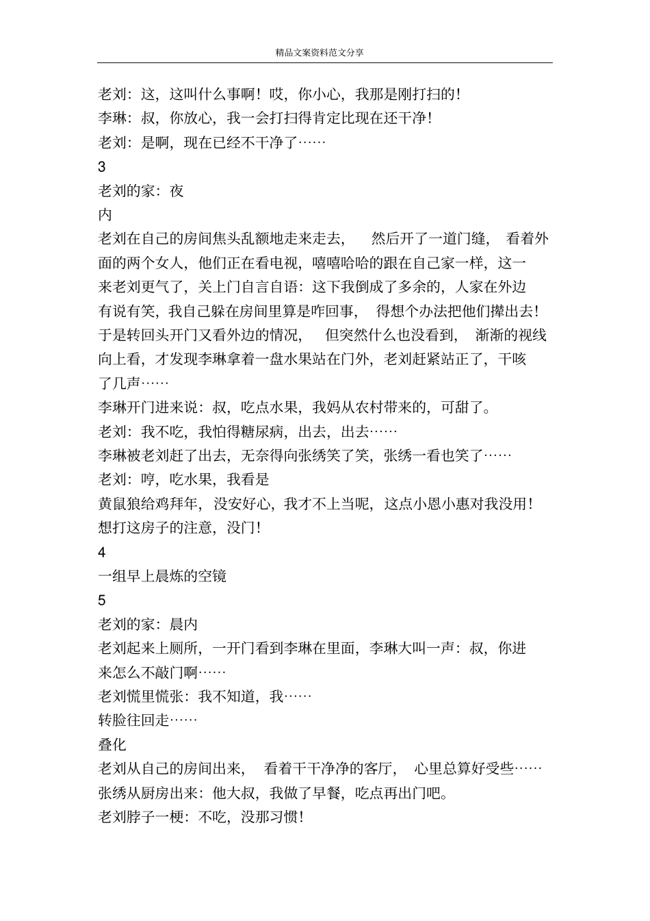 完美测试-精品文案范文_第3页