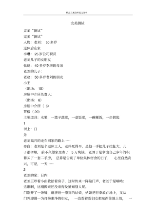 完美测试-精品文案范文