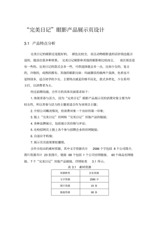 完美日记眼影产品展示设计
