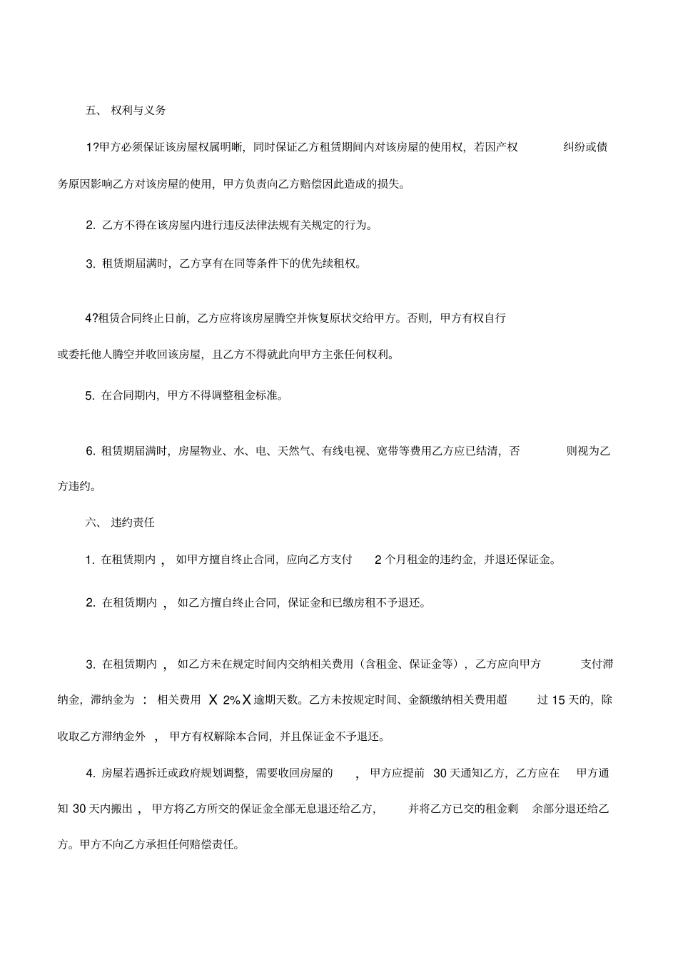 完美版房屋租赁合同_第3页