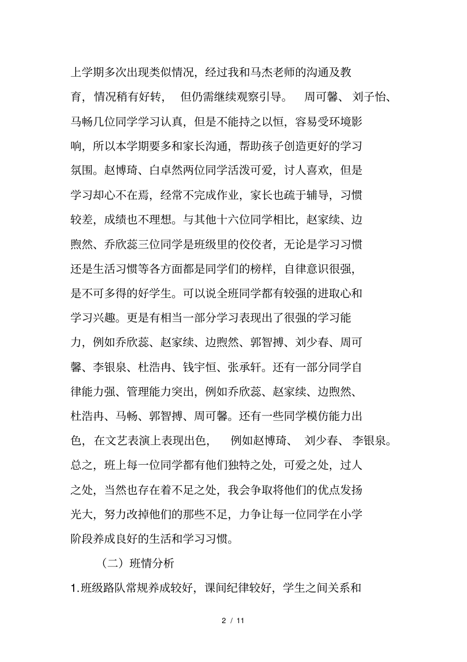 完美版班主任工作计划-非常详细_第2页