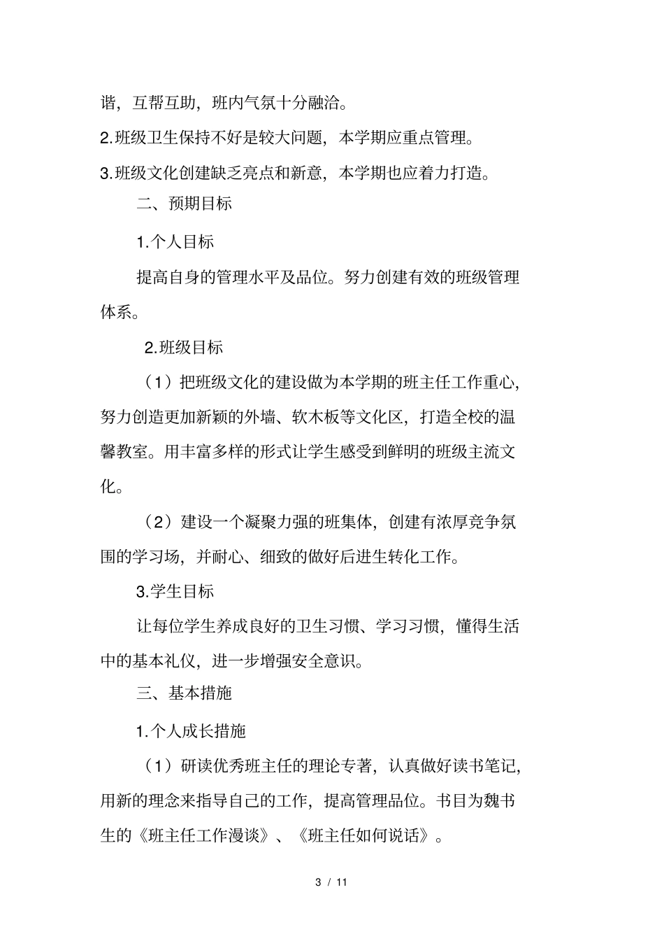 完美版班主任工作计划-非常详细_第3页