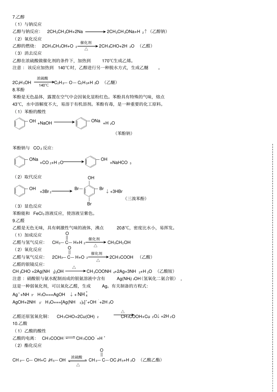 完美版高中有机化学方程式总结_第3页