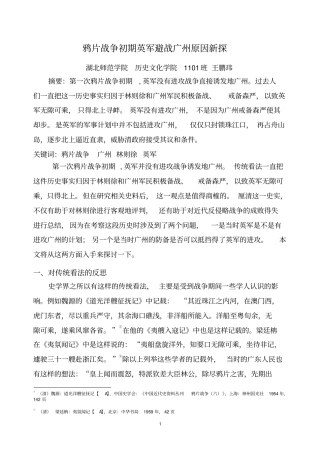 完美版鸦片战争初期英军避战广州原因探析第二版分析