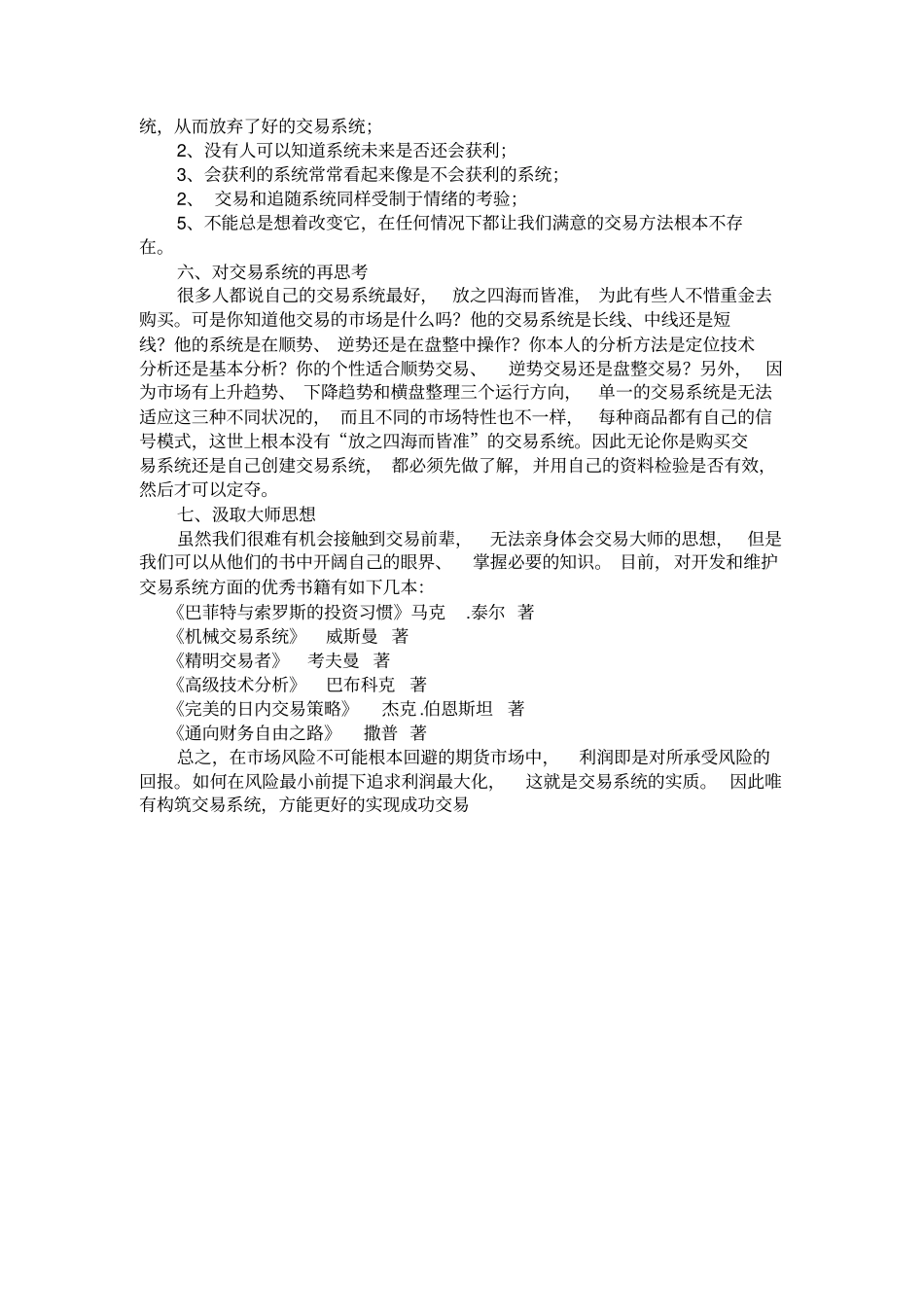 完美的日内交易策略_第3页