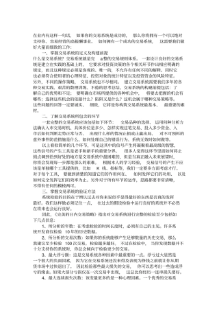 完美的日内交易策略