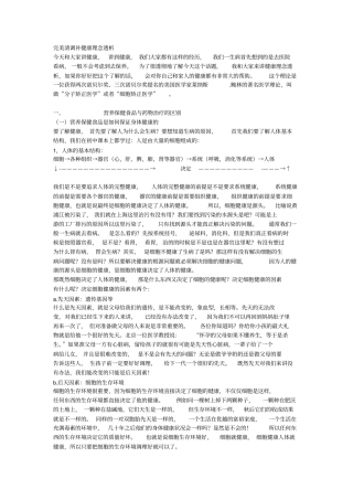 完美清调补健康理念透析讲解