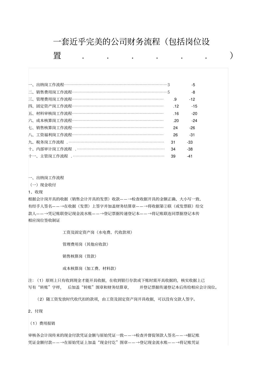 完美的公司财务流程_第1页
