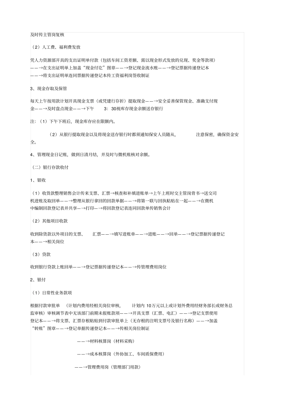 完美的公司财务流程_第2页