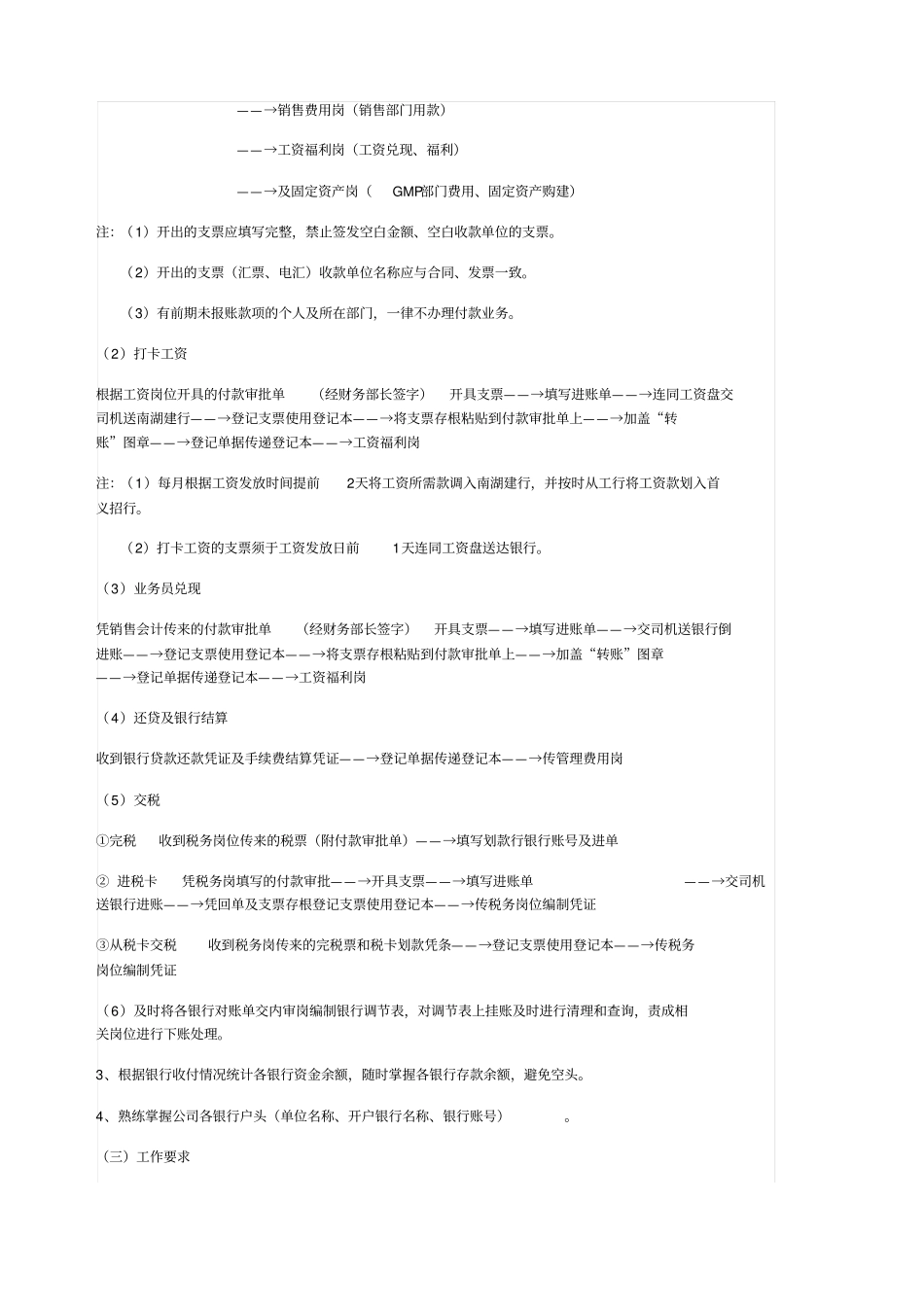 完美的公司财务流程_第3页