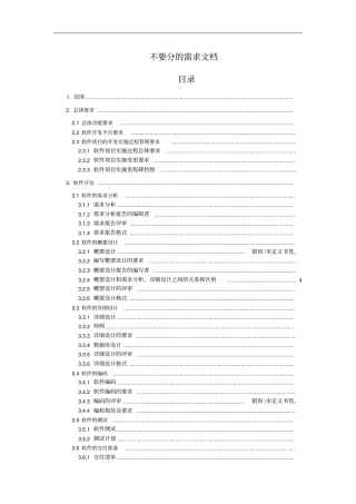 完美的软件需求分析