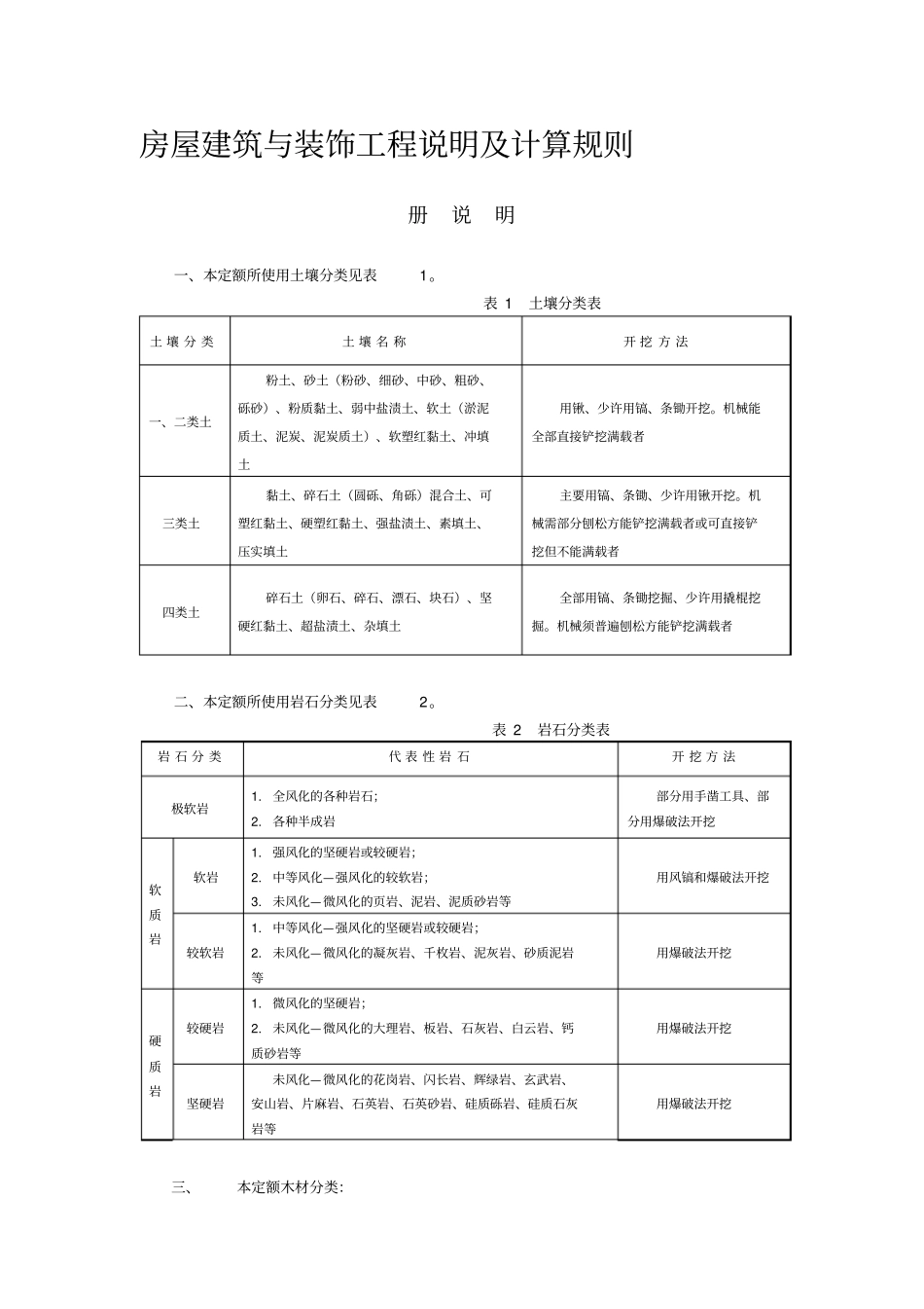 宏业15定额房屋建筑与装饰工程说明及计算规则x_第1页