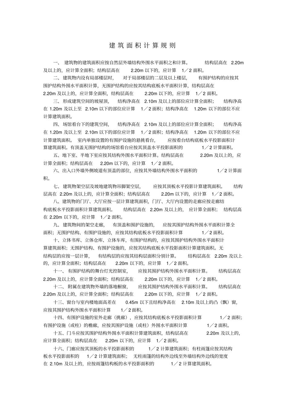 宏业15定额房屋建筑与装饰工程说明及计算规则x_第3页