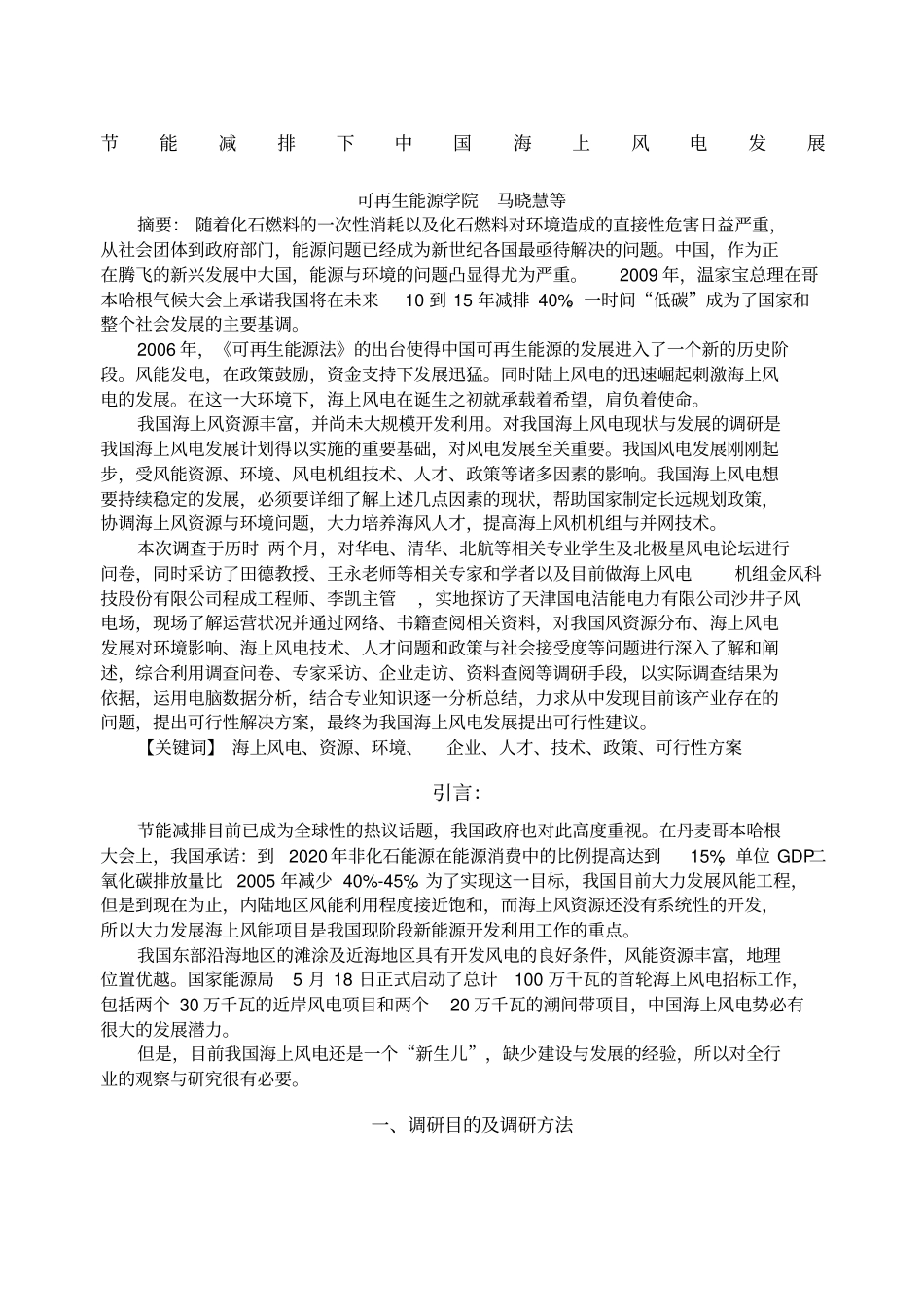 完美调查报告_第1页