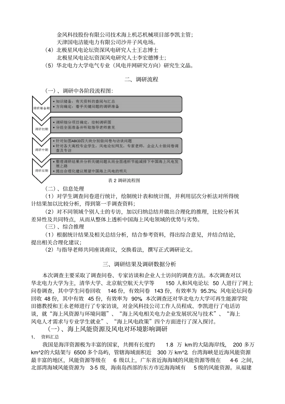 完美调查报告_第3页