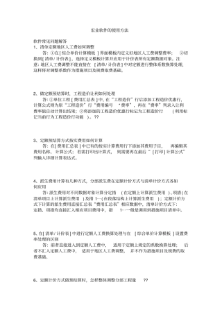 宏业软件的使用方法