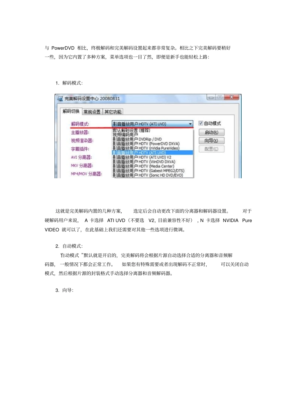 完美解码高清硬解码设置宝典_第1页