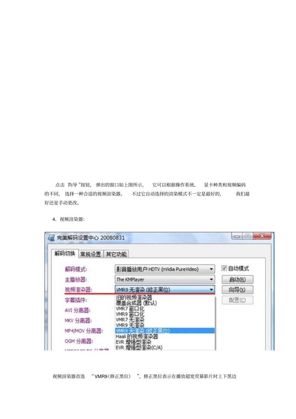完美解码高清硬解码设置宝典_第2页