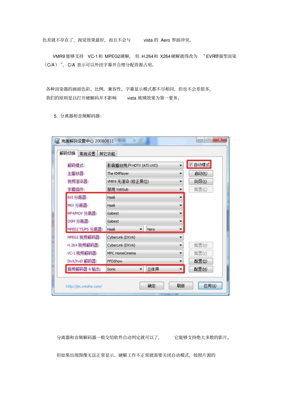 完美解码高清硬解码设置宝典_第3页