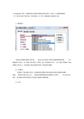 完美解码高清硬解码设置宝典