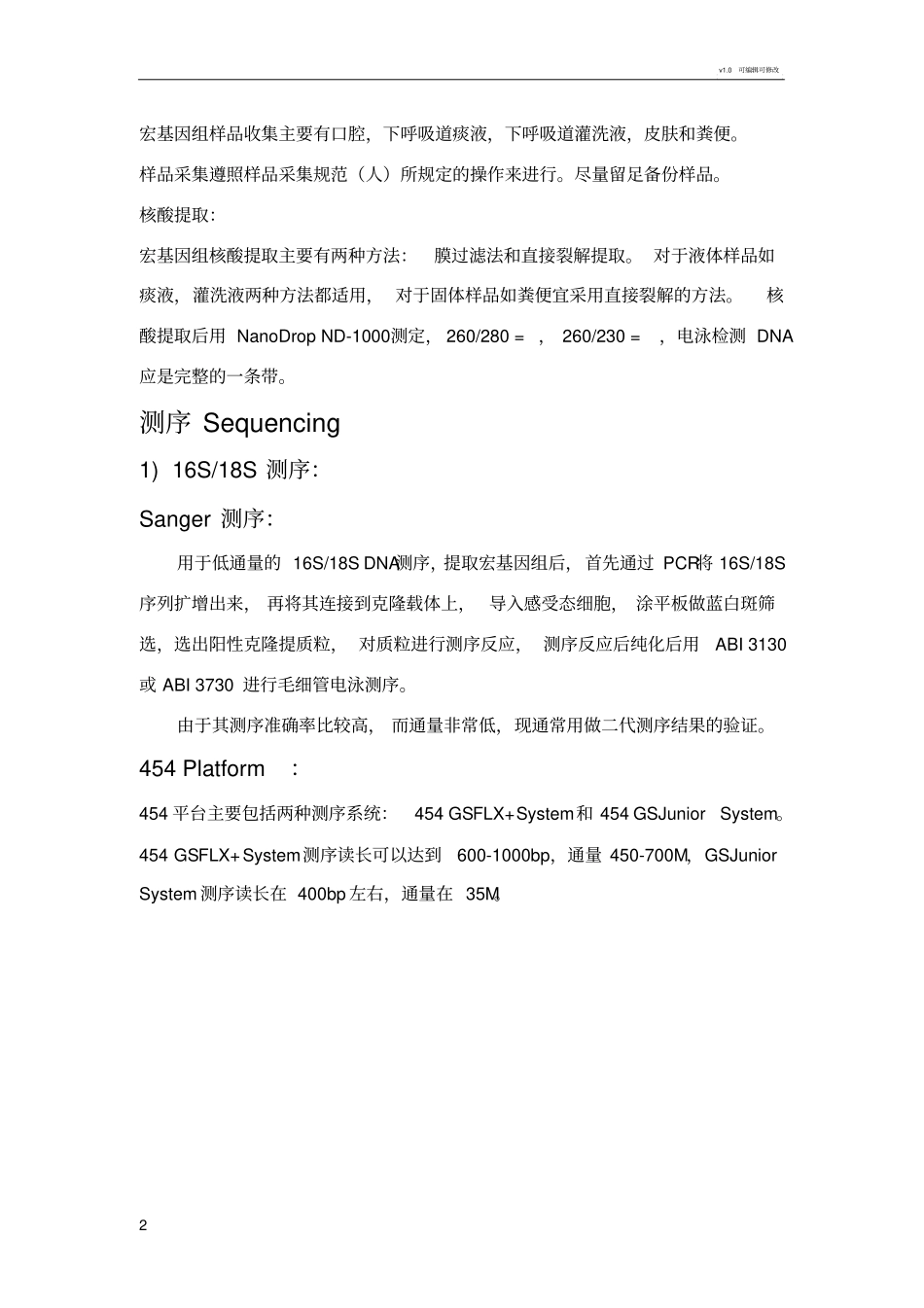宏基因组测序技术检测方法_第2页