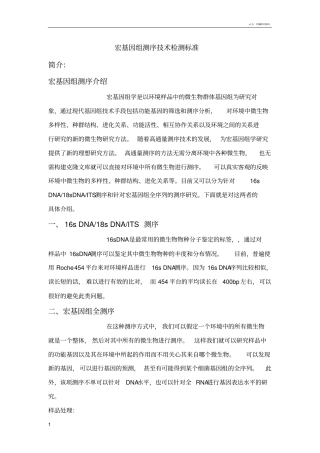 宏基因组测序技术检测方法