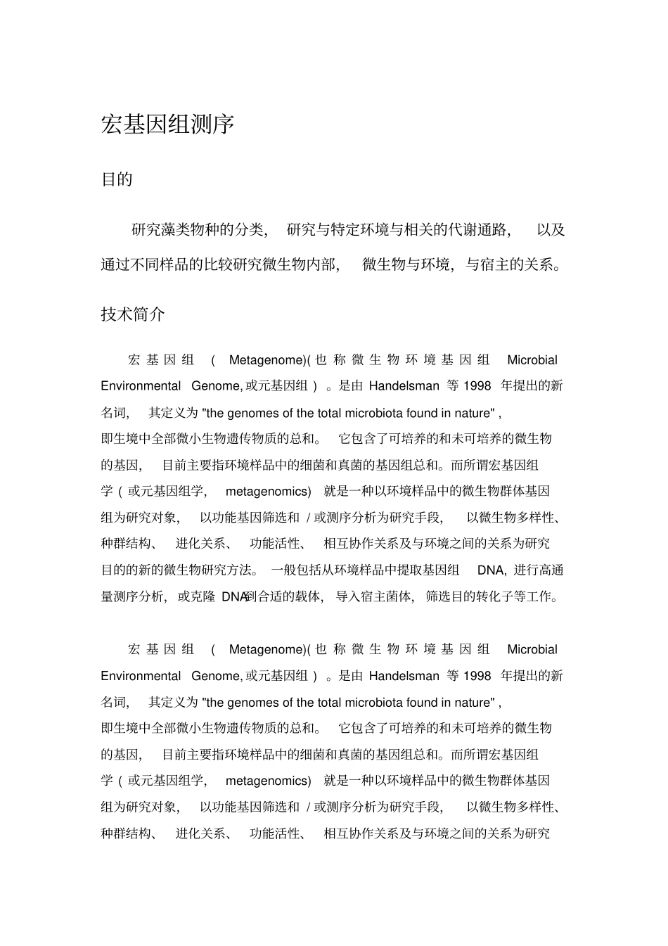 宏基因组测序讲解_第1页