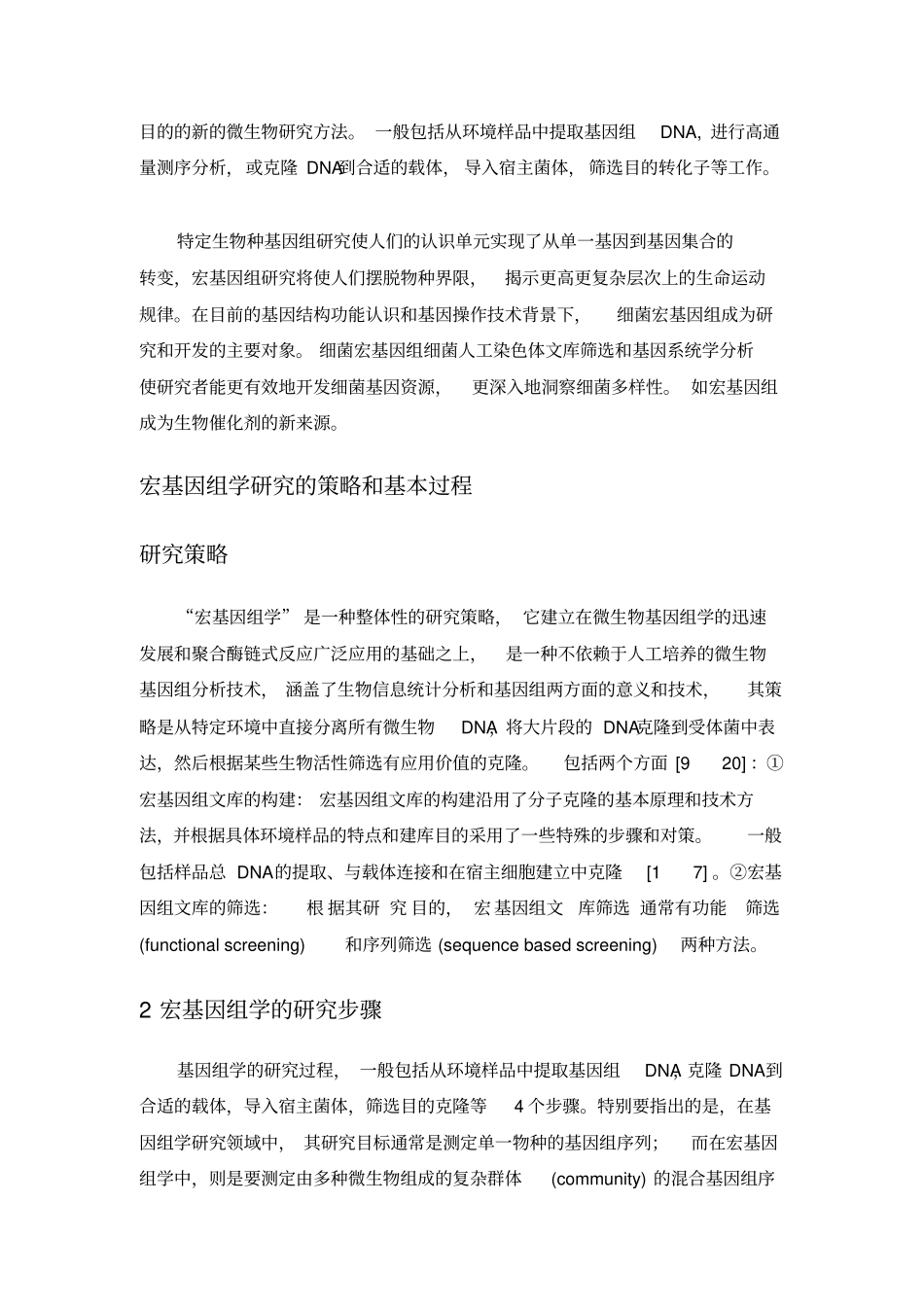 宏基因组测序讲解_第2页