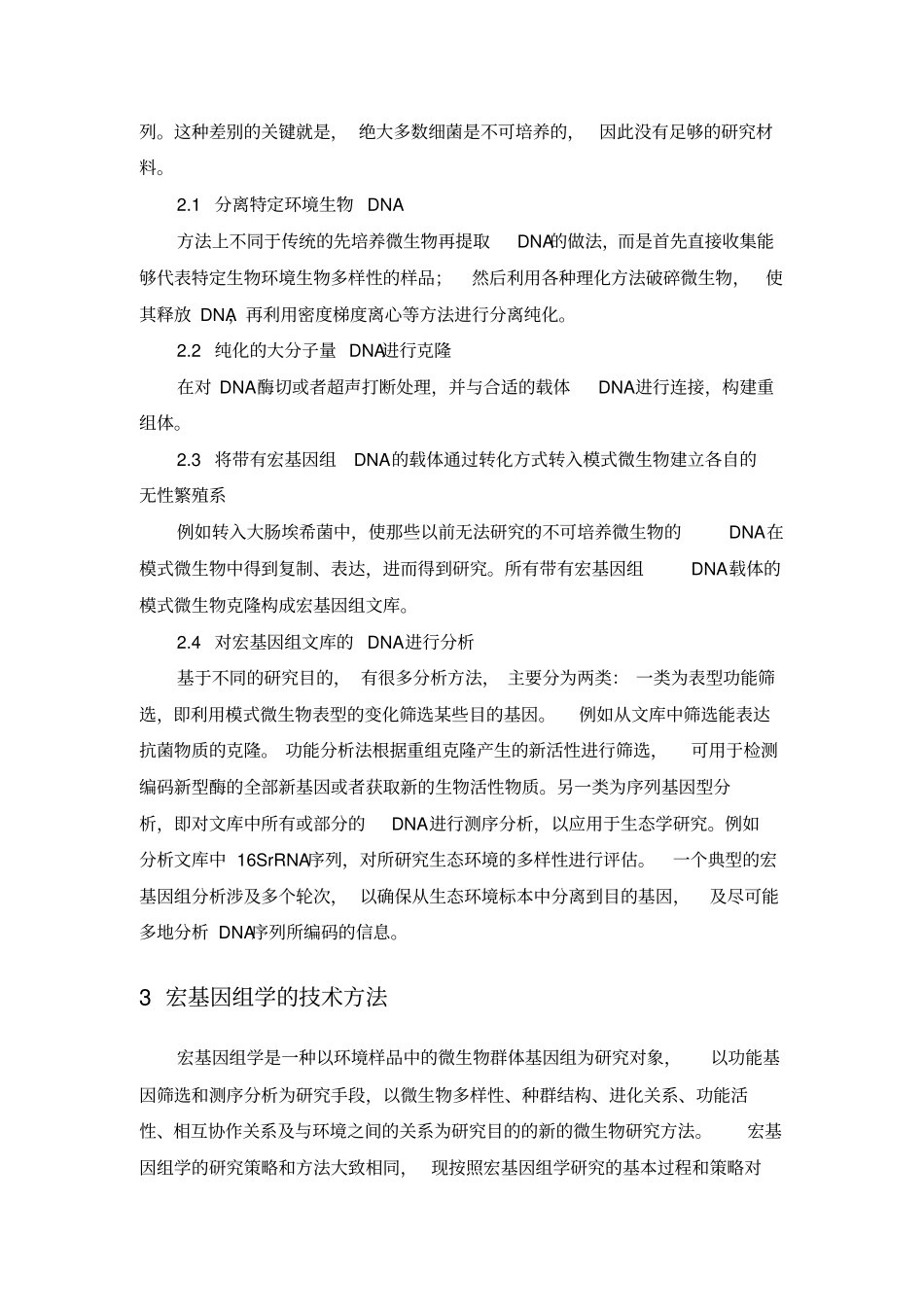 宏基因组测序讲解_第3页