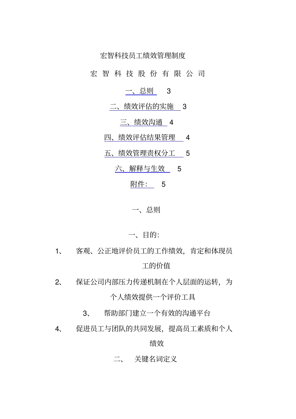 宏智科技员工绩效管理制度_第1页