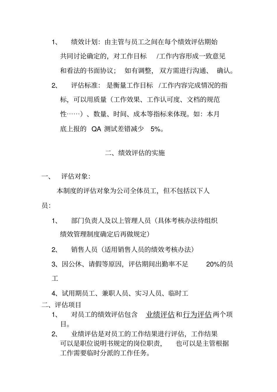 宏智科技员工绩效管理制度_第2页
