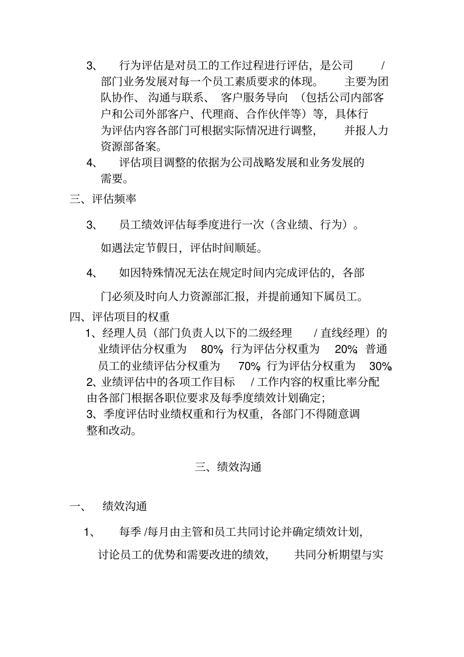 宏智科技员工绩效管理制度_第3页