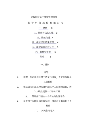 宏智科技员工绩效管理制度