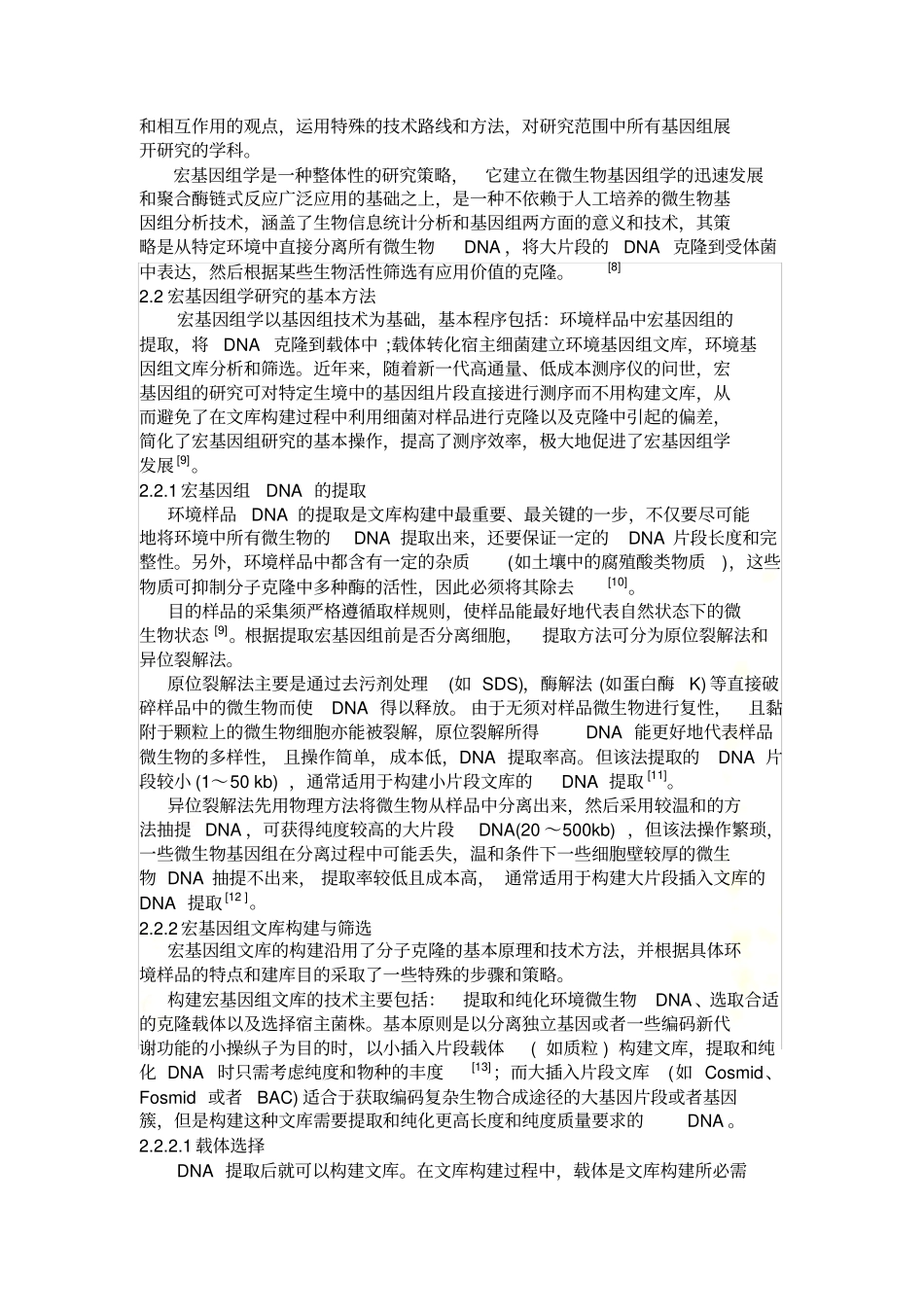 宏基因组学的研究_第3页