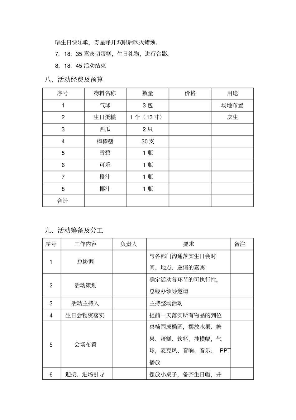 宏泰八方生日策划方案_第2页