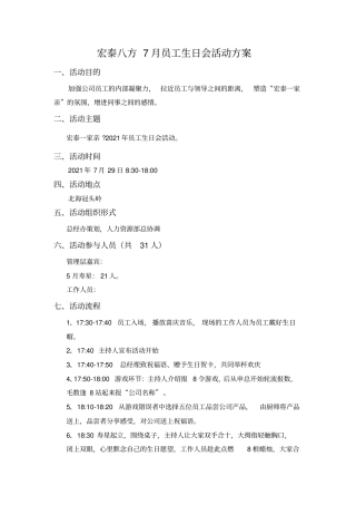 宏泰八方生日策划方案