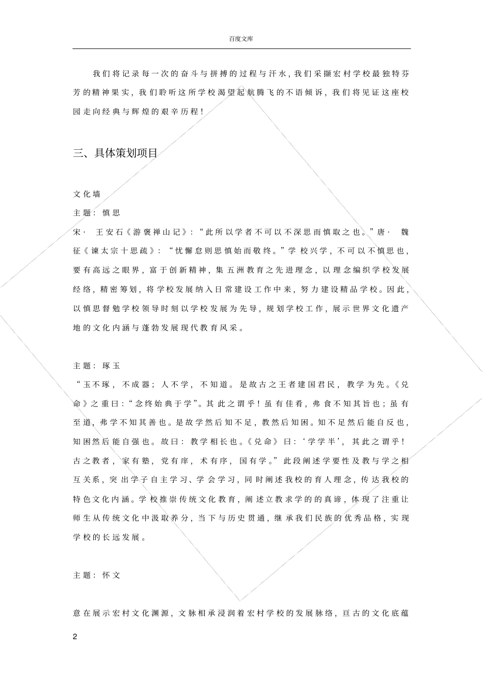 宏村学校校园文化建设方案_第2页