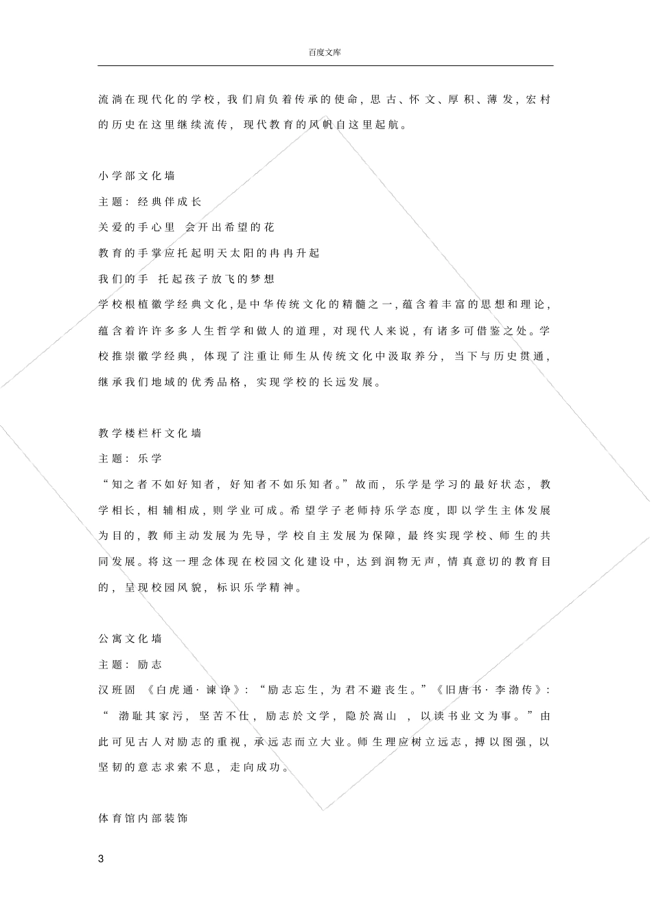 宏村学校校园文化建设方案_第3页