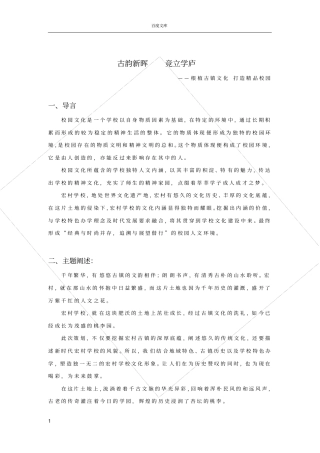 宏村学校校园文化建设方案