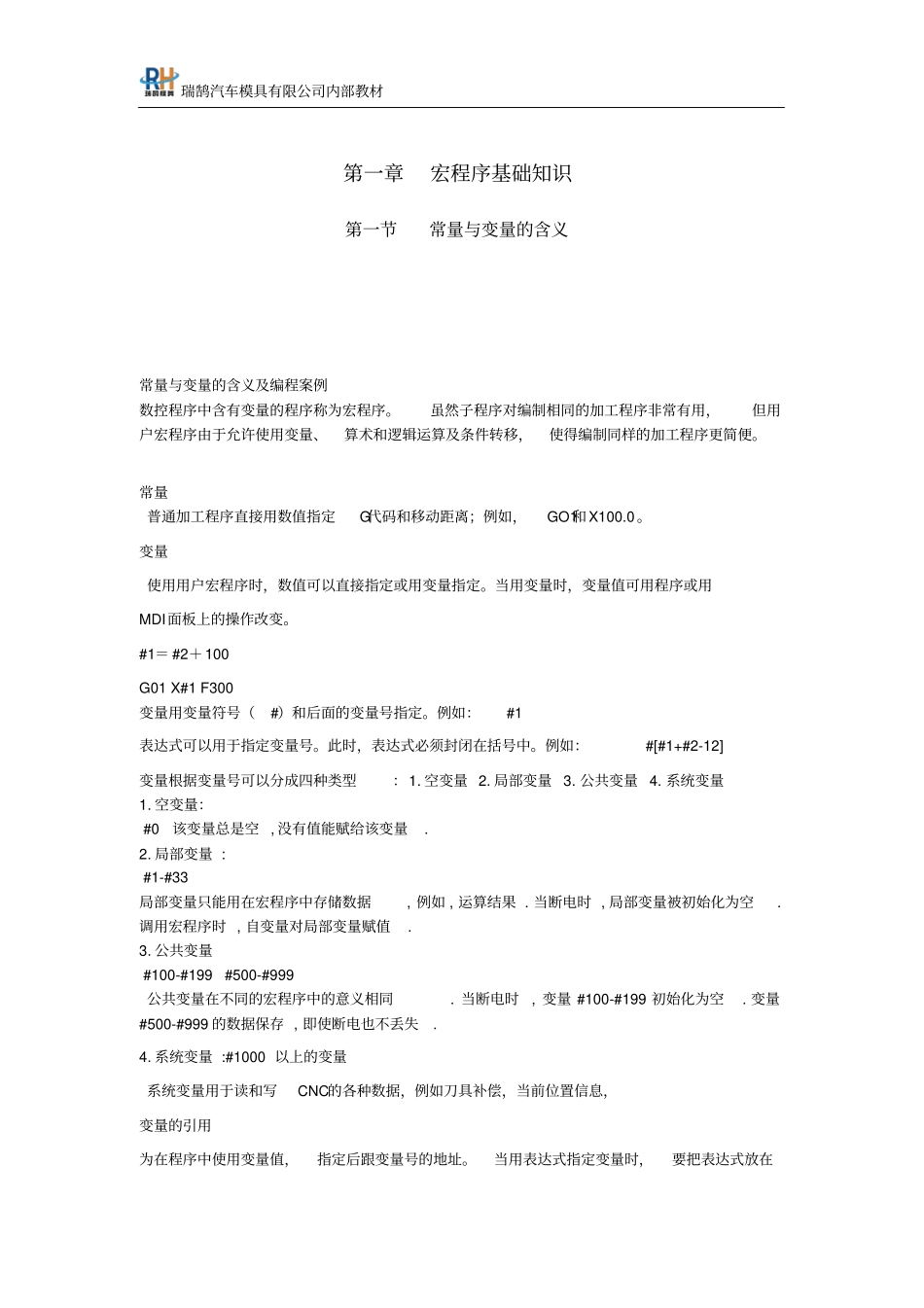 宏程序基础知识资料_第1页