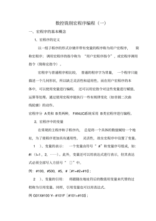 宏程序的基本概念