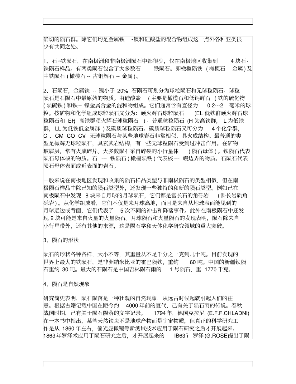 宏观地球物理探索扫描陨石_第2页