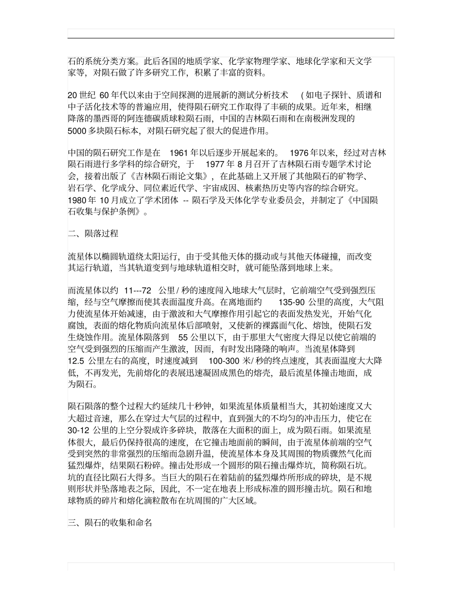 宏观地球物理探索扫描陨石_第3页