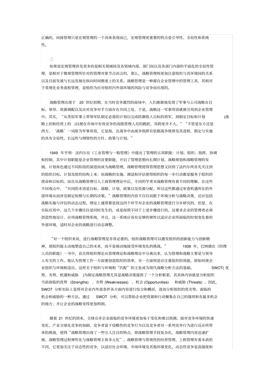 宏观管理战略管理与顶层设计方案的辩证分析_第2页