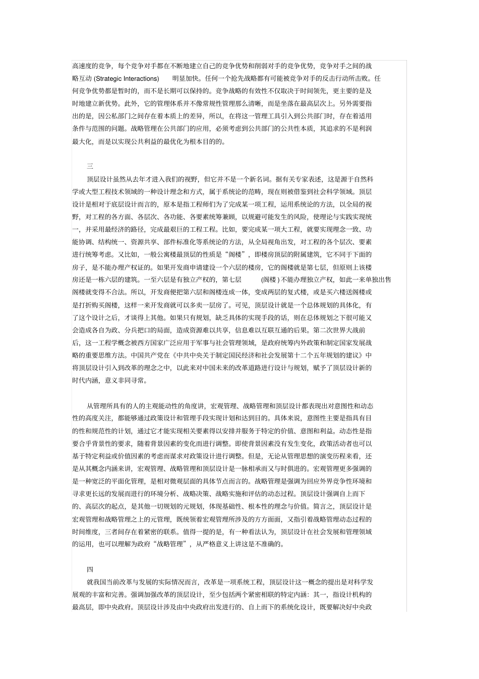 宏观管理战略管理与顶层设计方案的辩证分析_第3页
