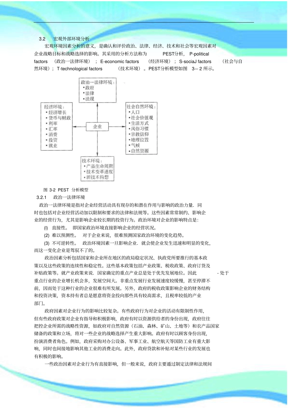 宏观外部环境分析_第3页