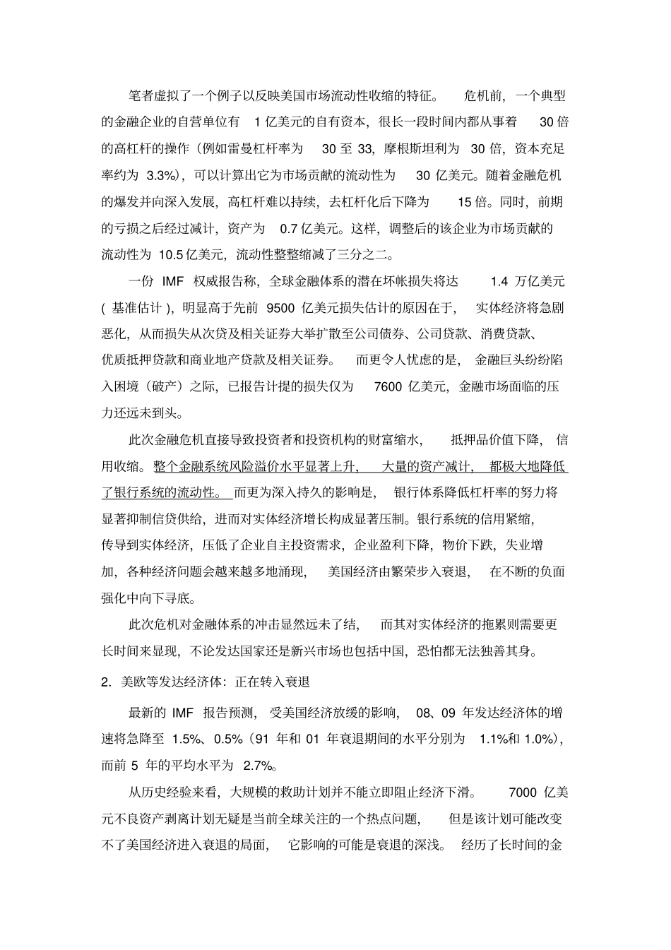 宏观经济分析_第3页