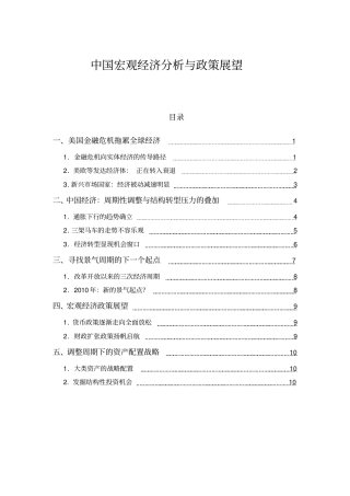 宏观经济分析